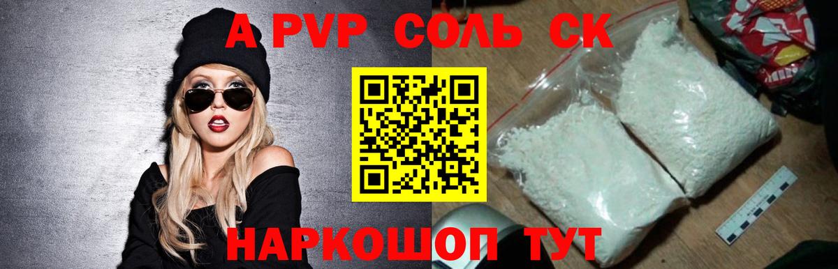 Alpha-PVP СК КРИС  Альфа ПВП СК  Вход с VPN  Белгород 