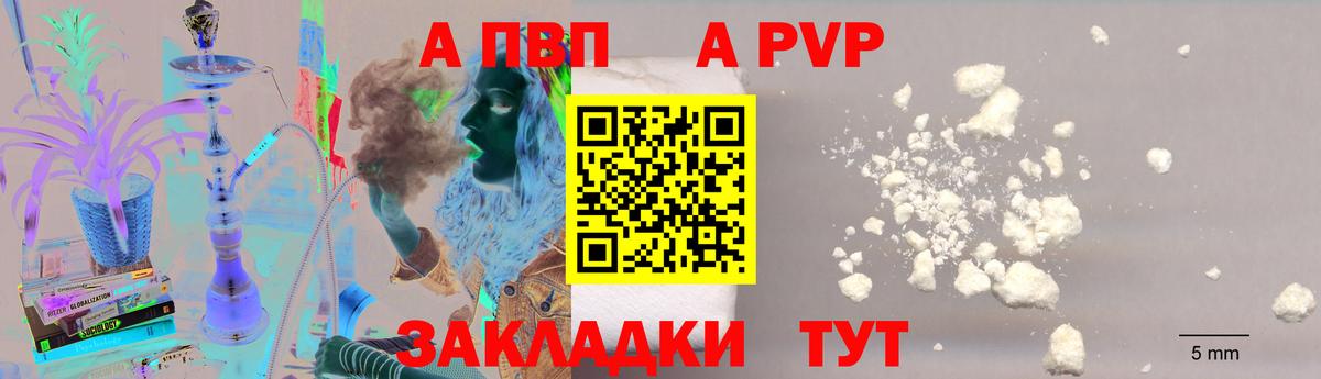 Альфа ПВП Crystall Белгород