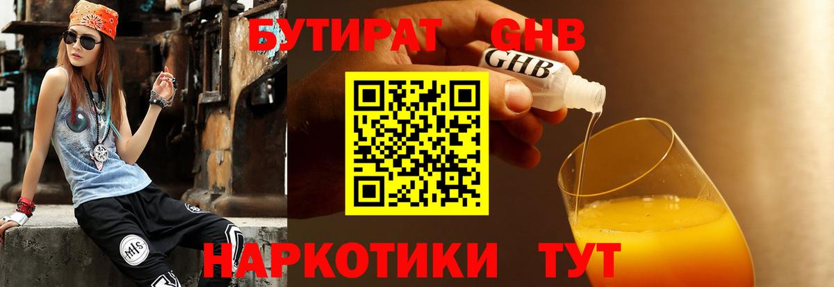 БУТИРАТ  Вход с VPN  Белгород  БУТИРАТ оксана 