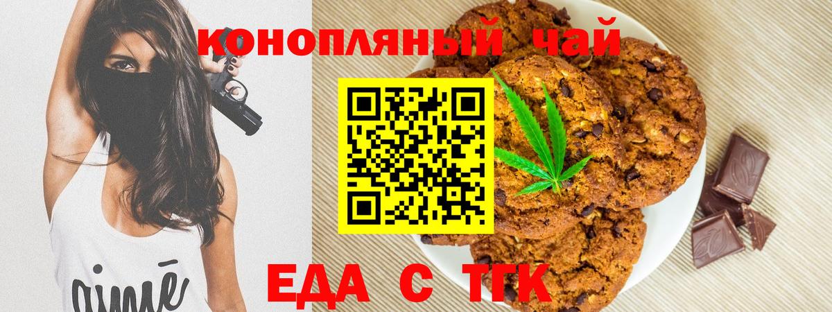 Еда ТГК конопля  Вход с VPN  Белгород 