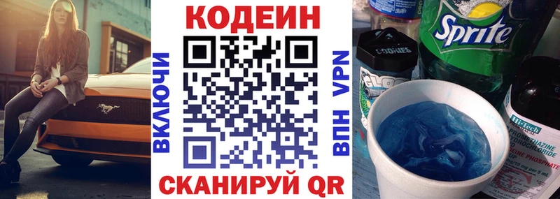 Codein напиток Lean (лин)  Белгород 