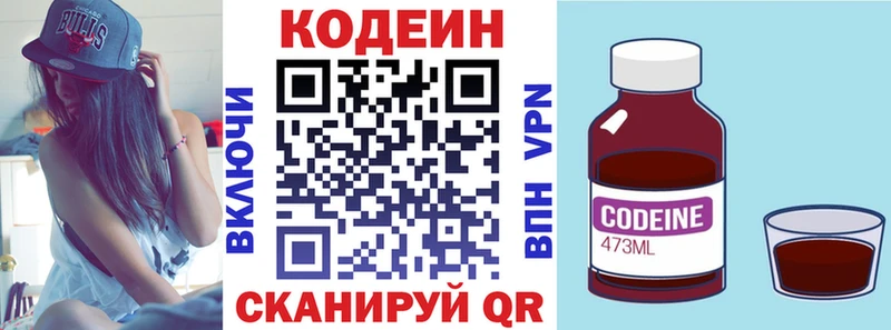 Кодеин напиток Lean (лин) Белгород