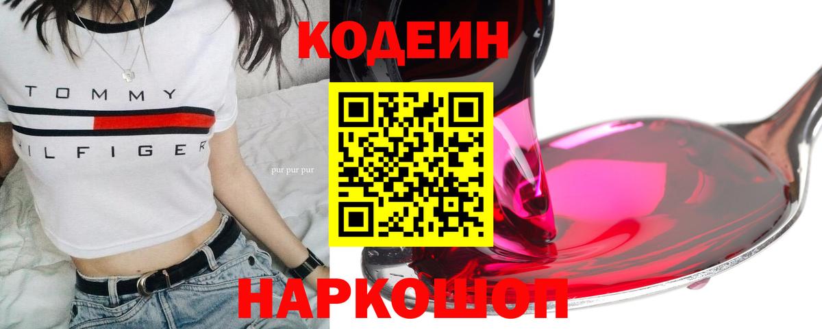 Кодеиновый сироп Lean Purple Drank  наркота  Белгород  Вход с VPN 