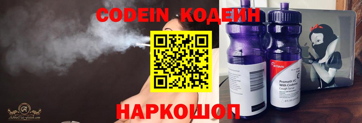 Кодеин Purple Drank  Кодеин Purple Drank  Белгород 