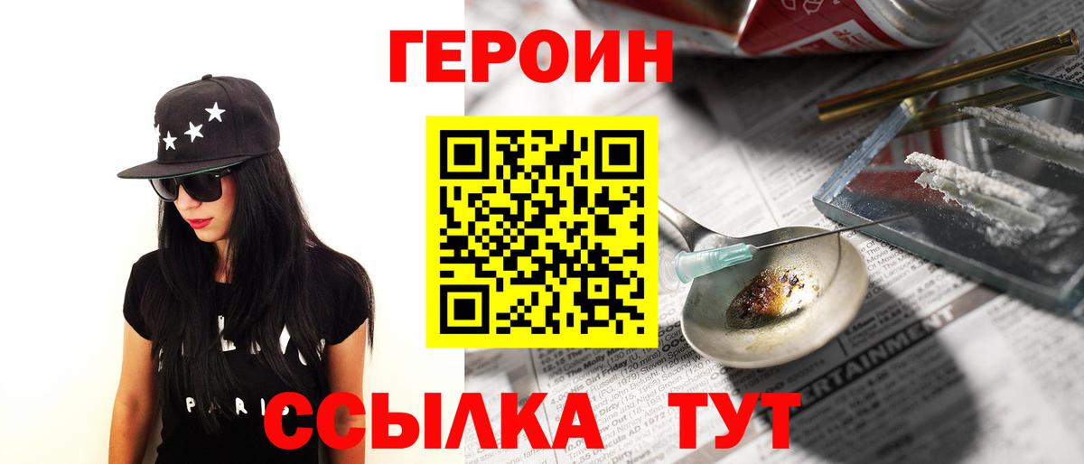 Белгород  ГЕРОИН афганец  Вход с VPN 