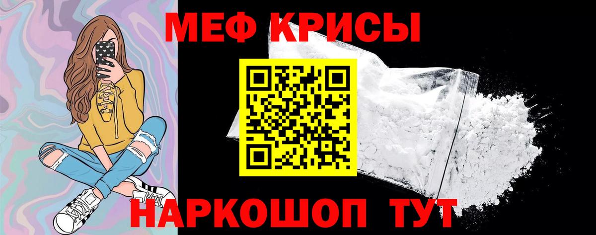 Мефедрон Белгород