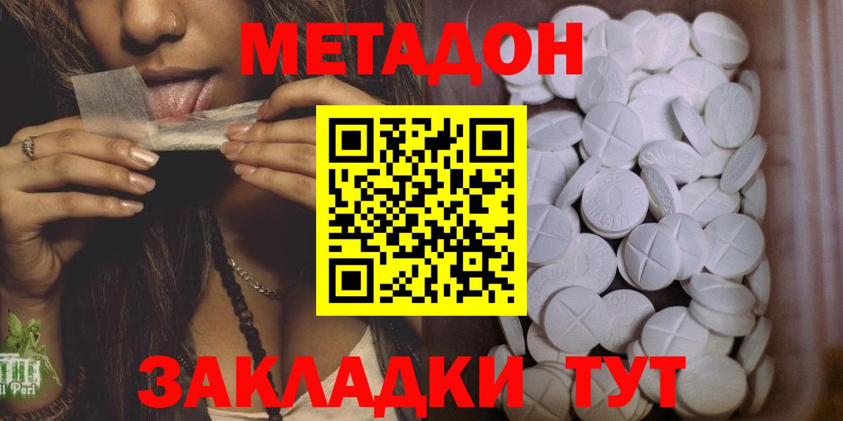 Метадон мёд  darknet наркотические препараты  Белгород 