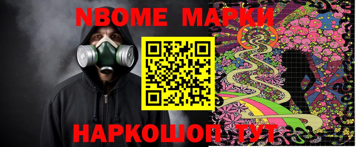 Марки NBOMe 1,8мг  Марки NBOMe  Марки NBOMe 1,8мг  Белгород 